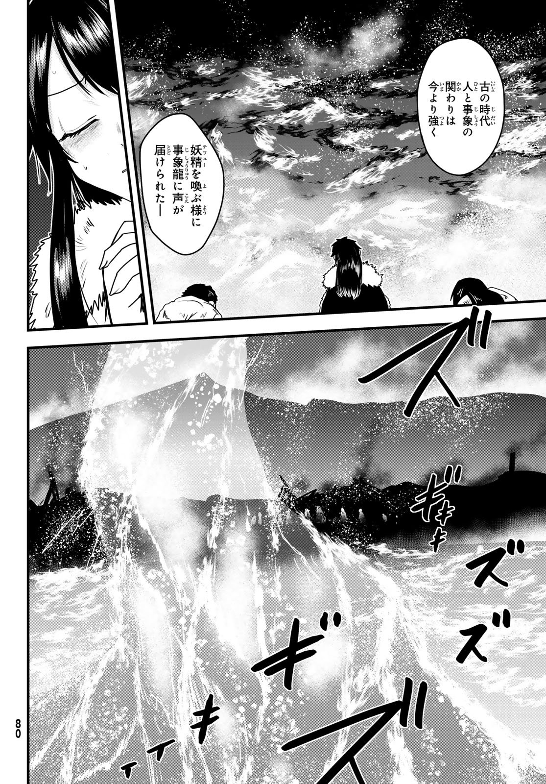 Hime Kishi wa Barbaroi no Yome - Chapter 59 - Page 18