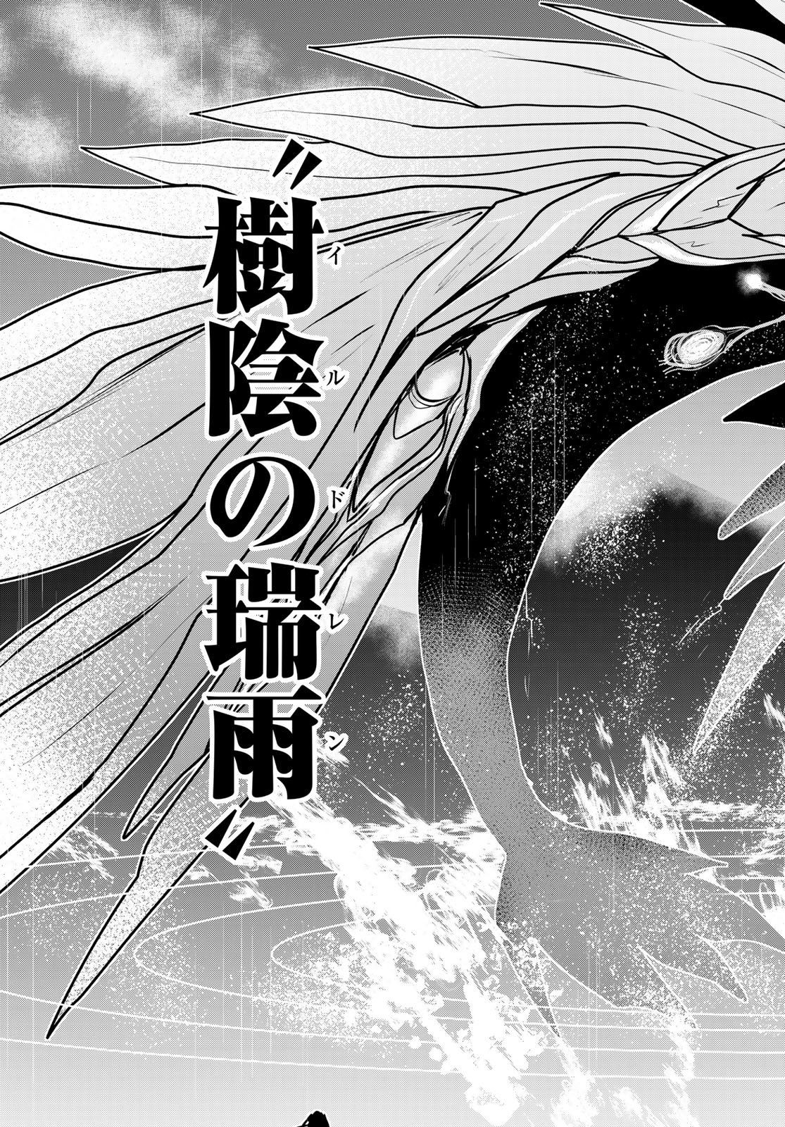 Hime Kishi wa Barbaroi no Yome - Chapter 59 - Page 21