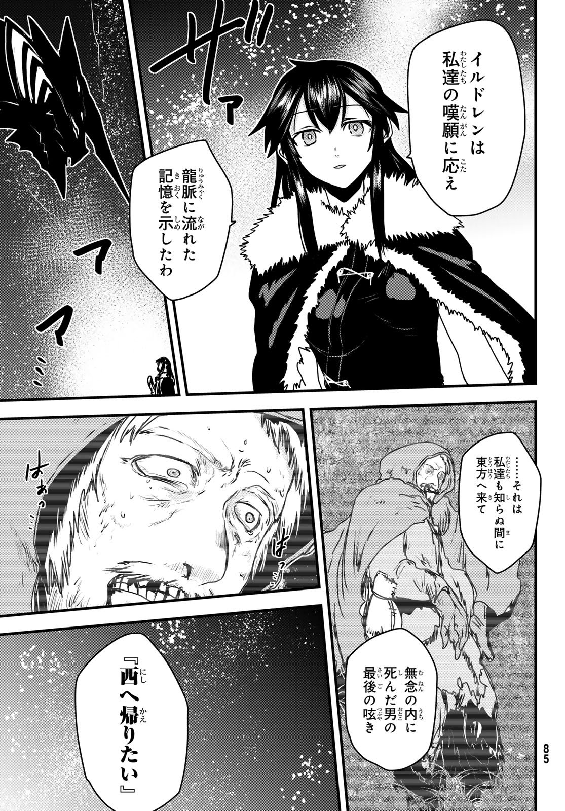 Hime Kishi wa Barbaroi no Yome - Chapter 59 - Page 23