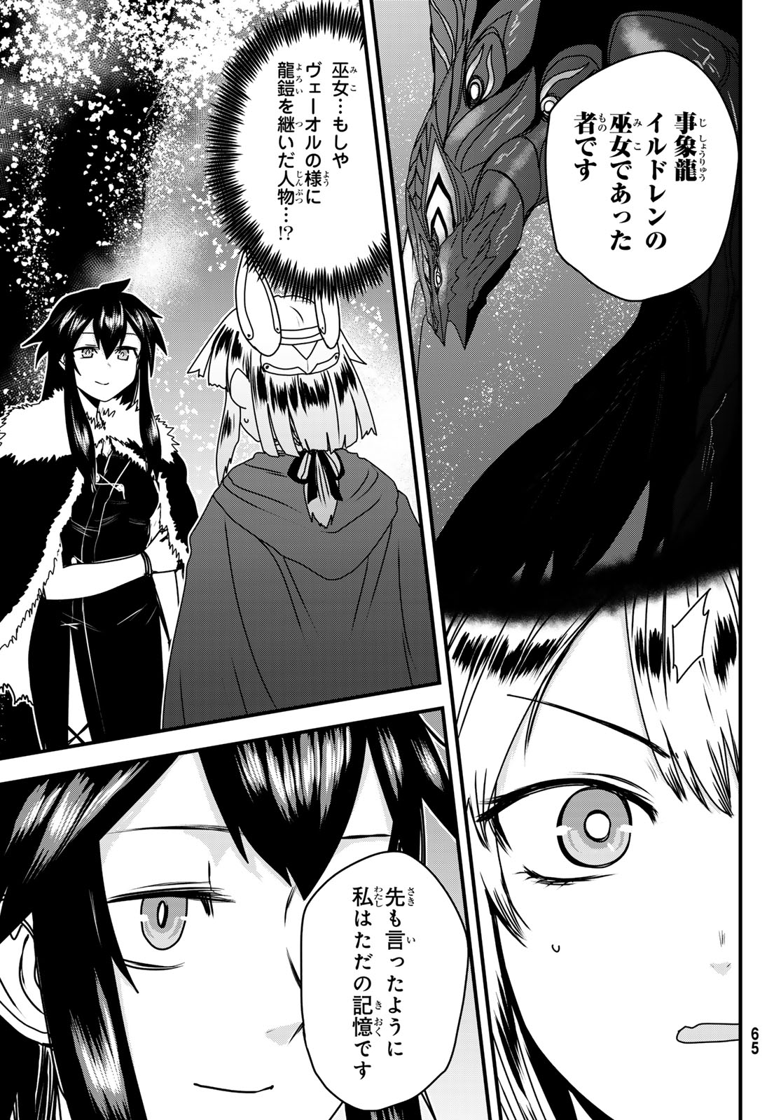 Hime Kishi wa Barbaroi no Yome - Chapter 59 - Page 3