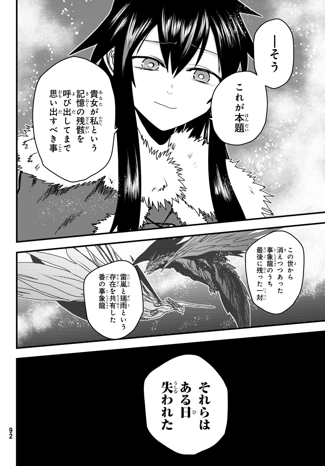 Hime Kishi wa Barbaroi no Yome - Chapter 59 - Page 30