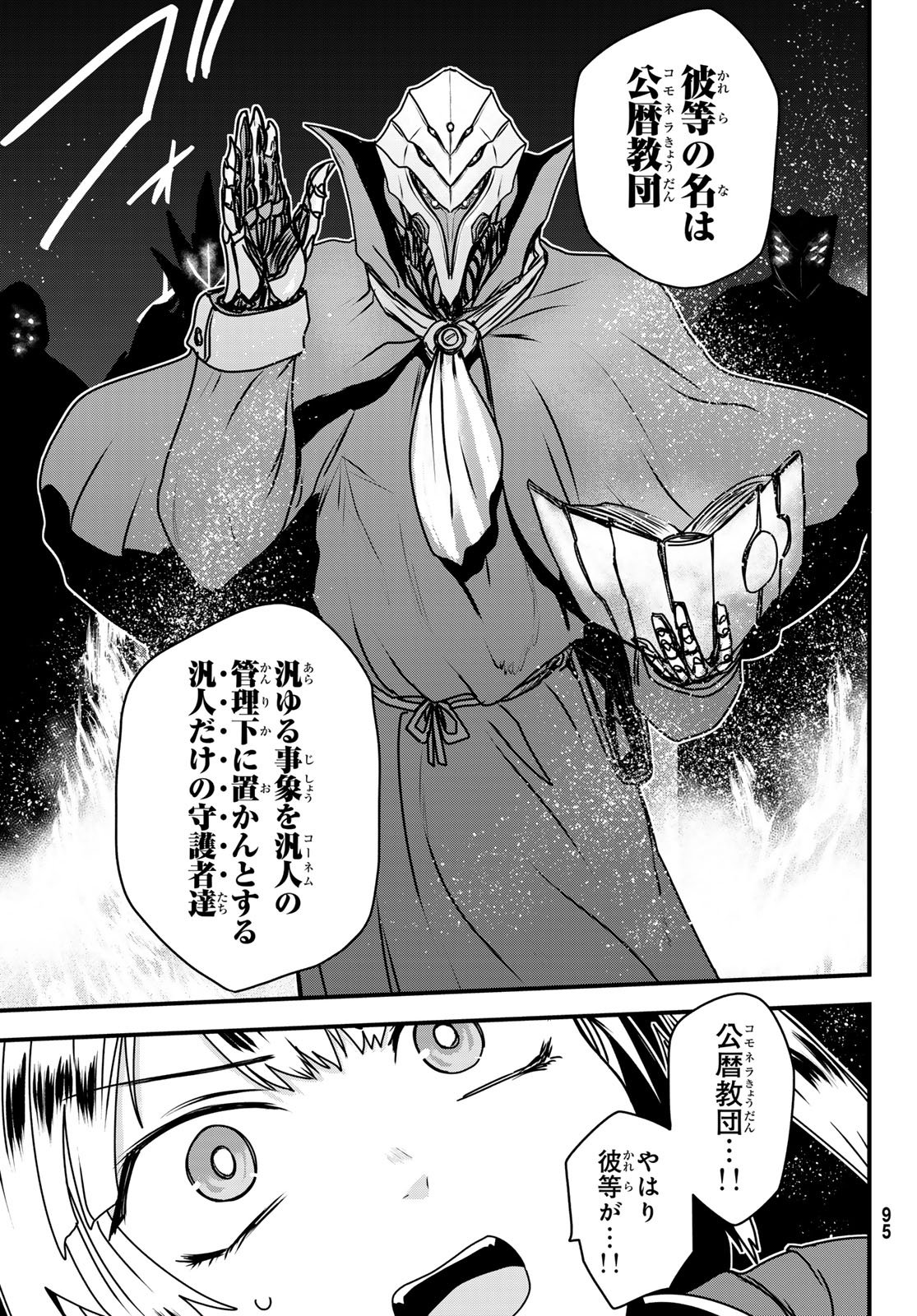 Hime Kishi wa Barbaroi no Yome - Chapter 59 - Page 33