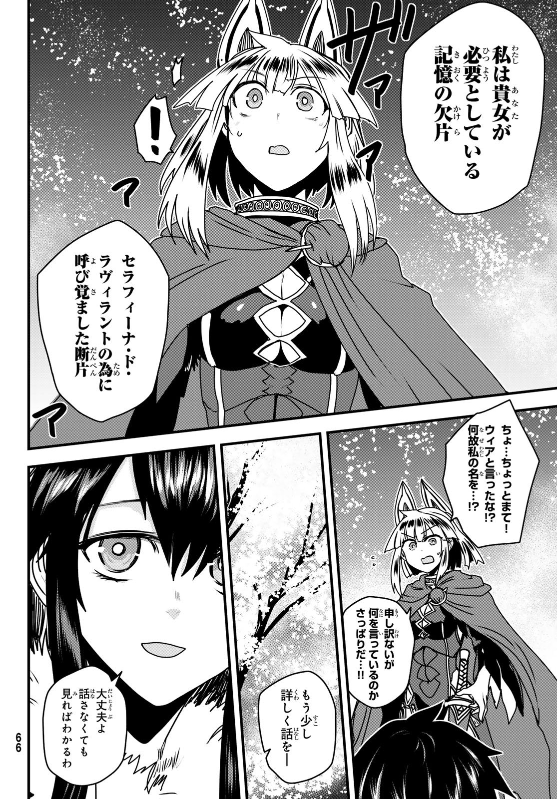 Hime Kishi wa Barbaroi no Yome - Chapter 59 - Page 4