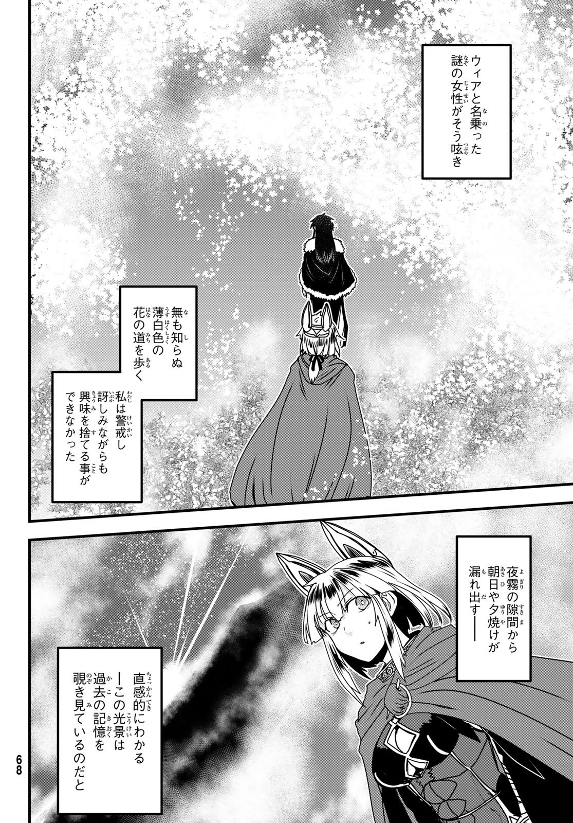 Hime Kishi wa Barbaroi no Yome - Chapter 59 - Page 6