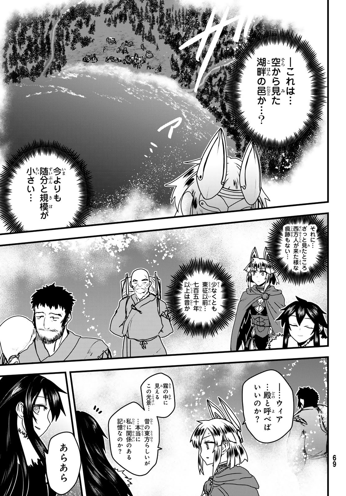 Hime Kishi wa Barbaroi no Yome - Chapter 59 - Page 7