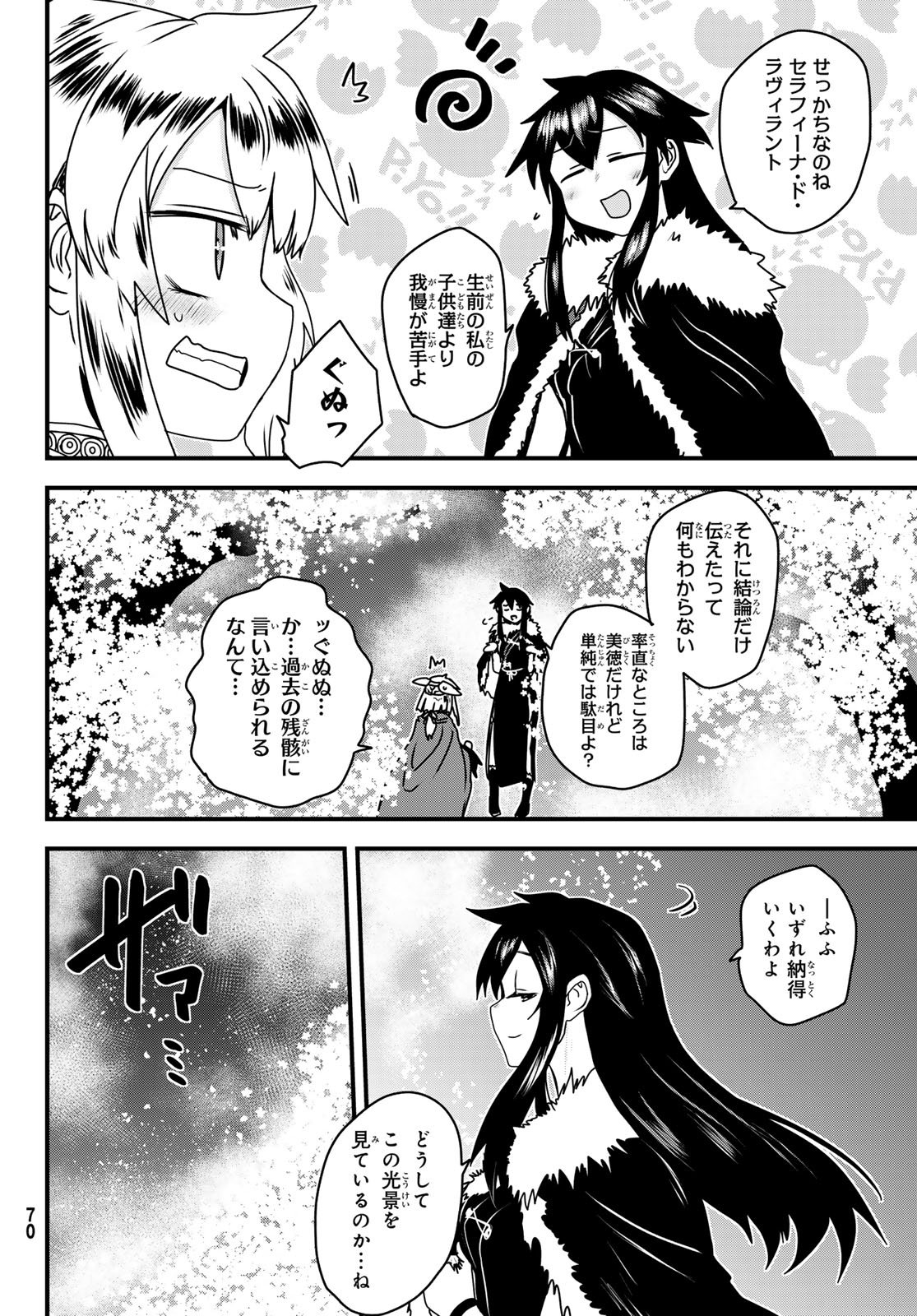 Hime Kishi wa Barbaroi no Yome - Chapter 59 - Page 8