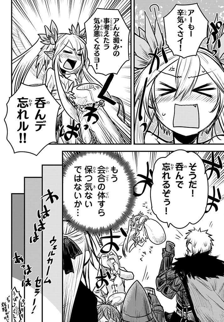 ひめきしバルバロイのよめ, Chap 6.5 - Next Chap 7.5