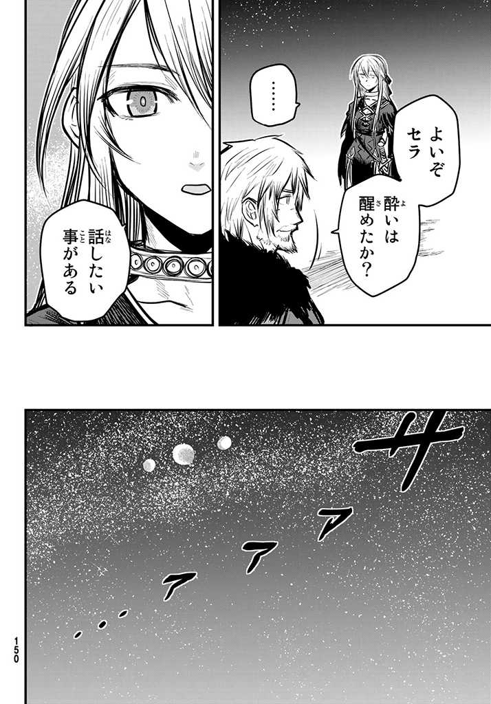 ひめきしバルバロイのよめ, Chap 6.5 - Next Chap 7.5