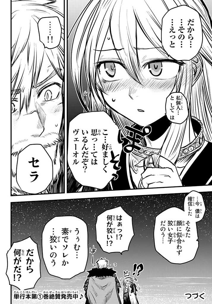 ひめきしバルバロイのよめ, Chap 6.5 - Next Chap 7.5