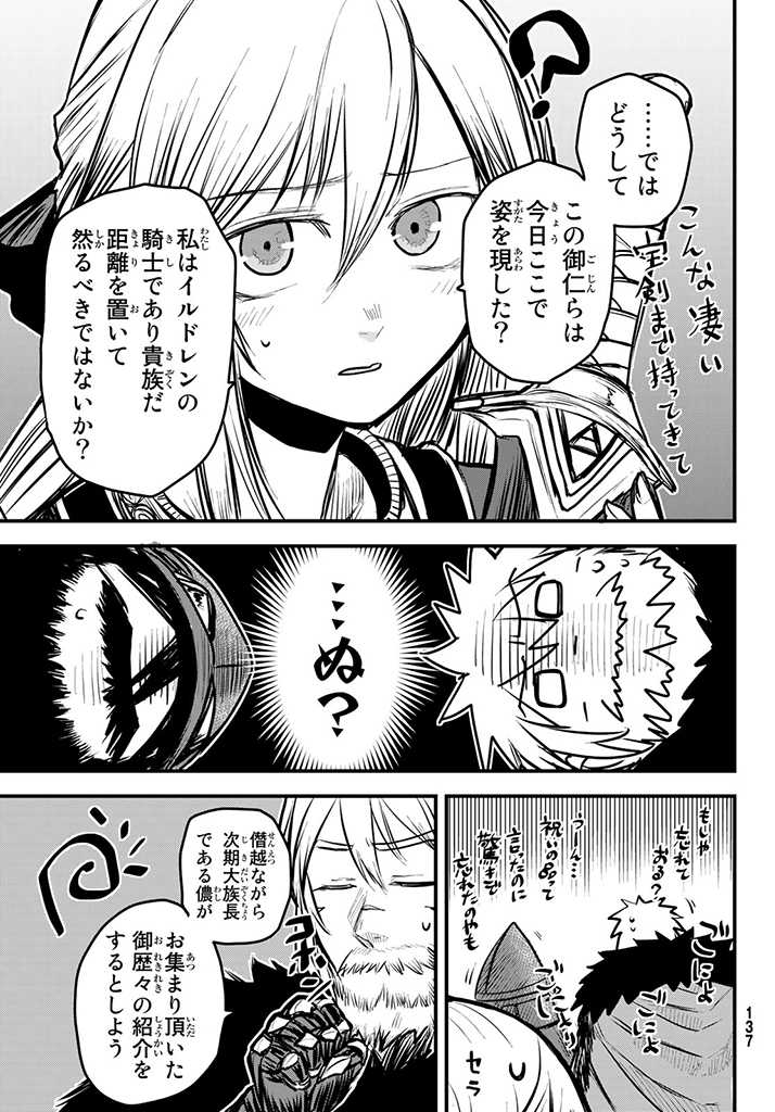 ひめきしバルバロイのよめ, Chap 6.5 - Next Chap 7.5