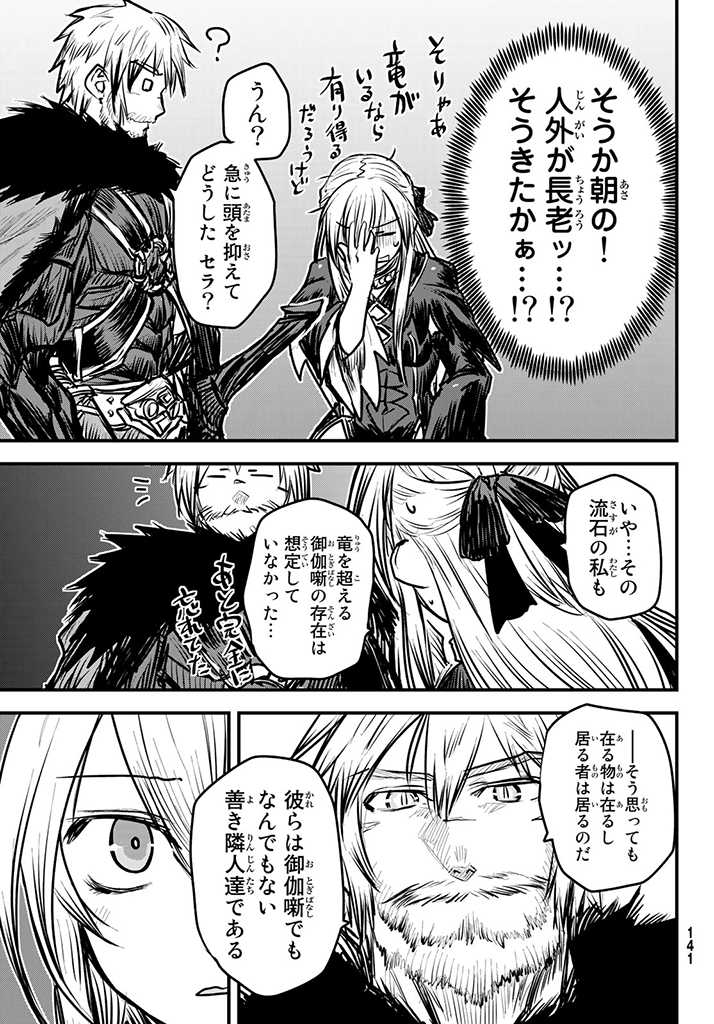 ひめきしバルバロイのよめ, Chap 6.5 - Next Chap 7.5