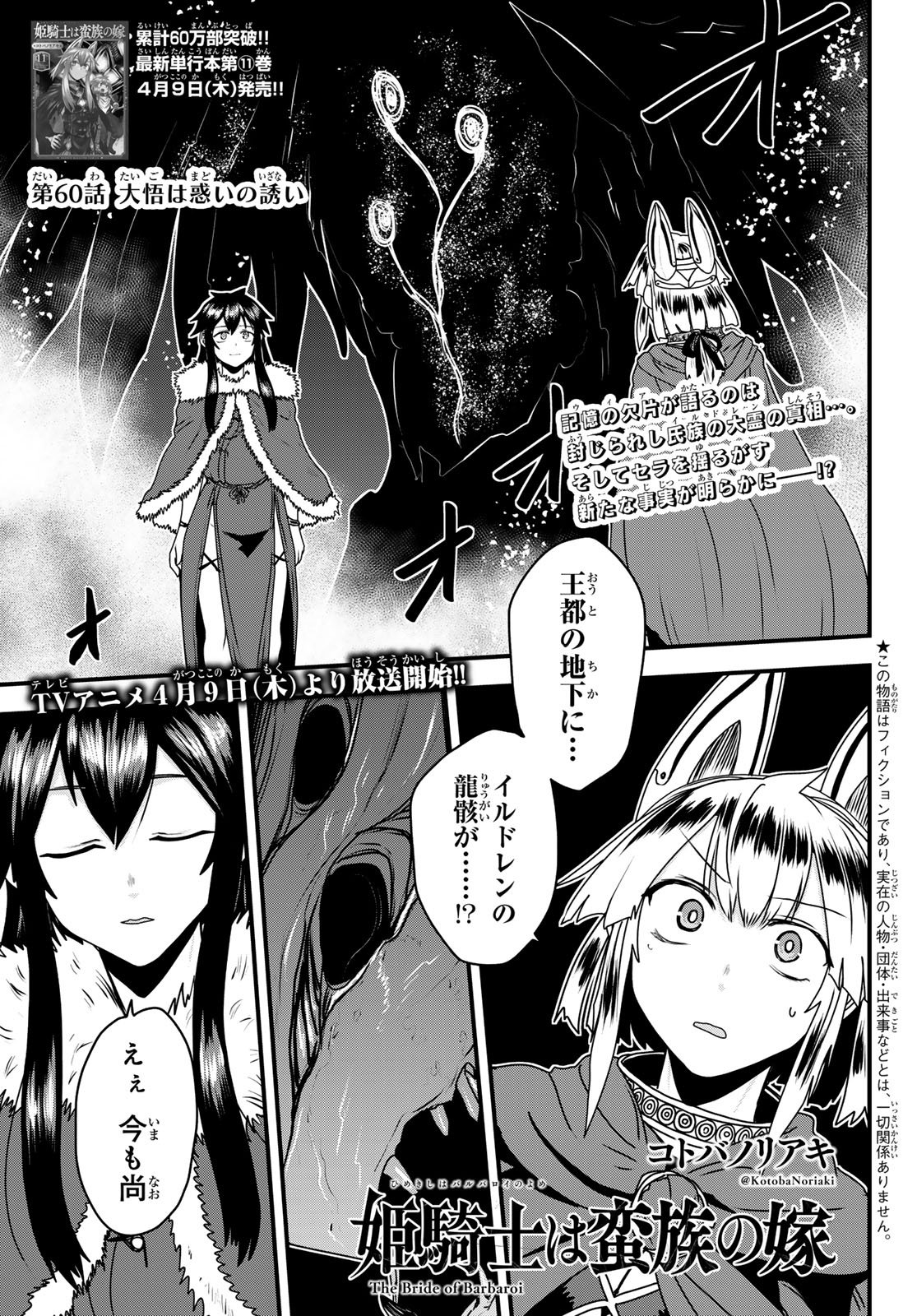 Hime Kishi wa Barbaroi no Yome - Chapter 60 - Page 1