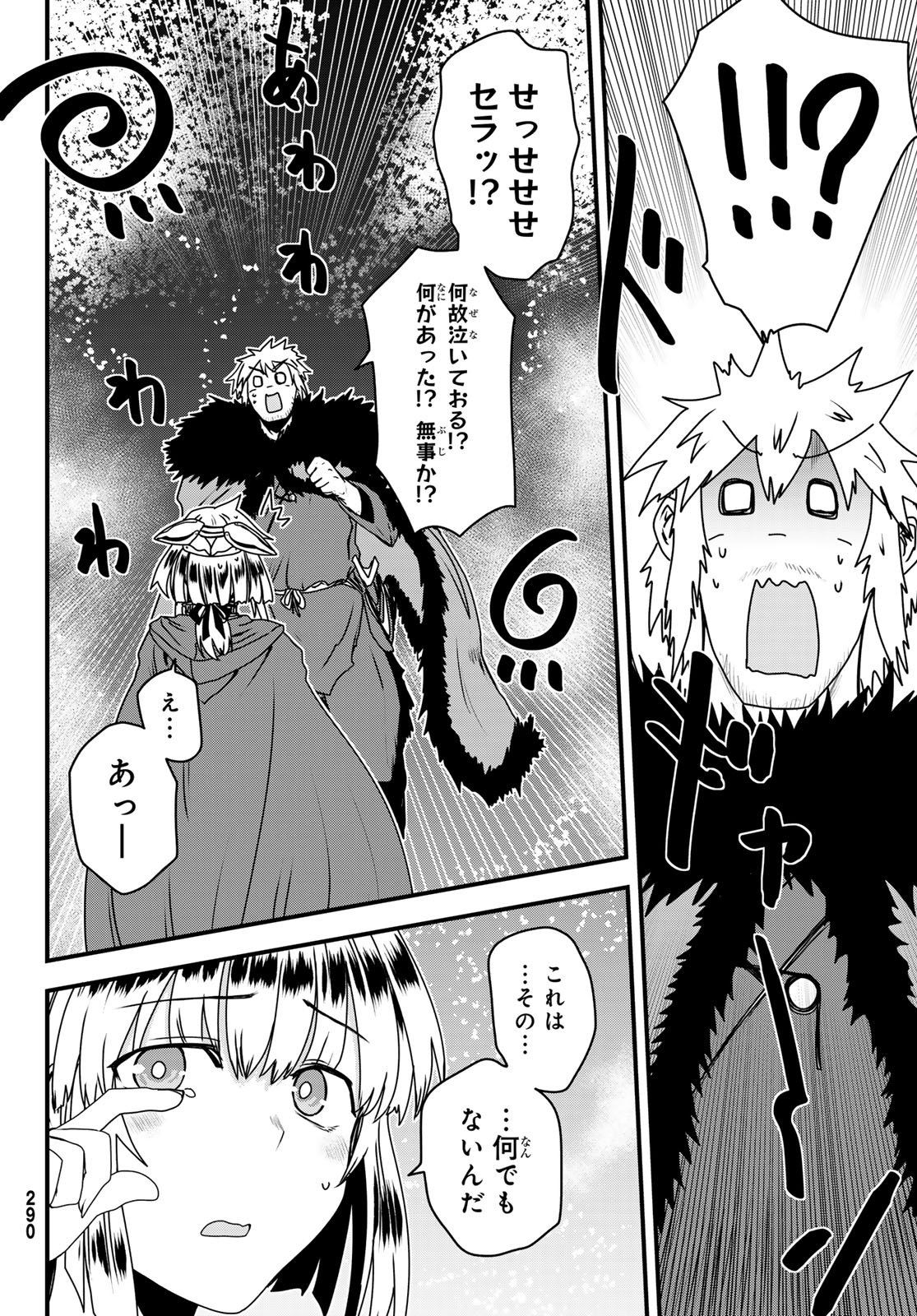 Hime Kishi wa Barbaroi no Yome - Chapter 60 - Page 12