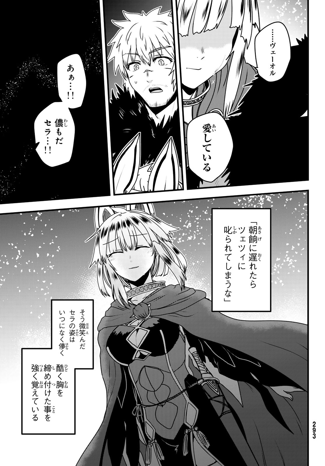 Hime Kishi wa Barbaroi no Yome - Chapter 60 - Page 15