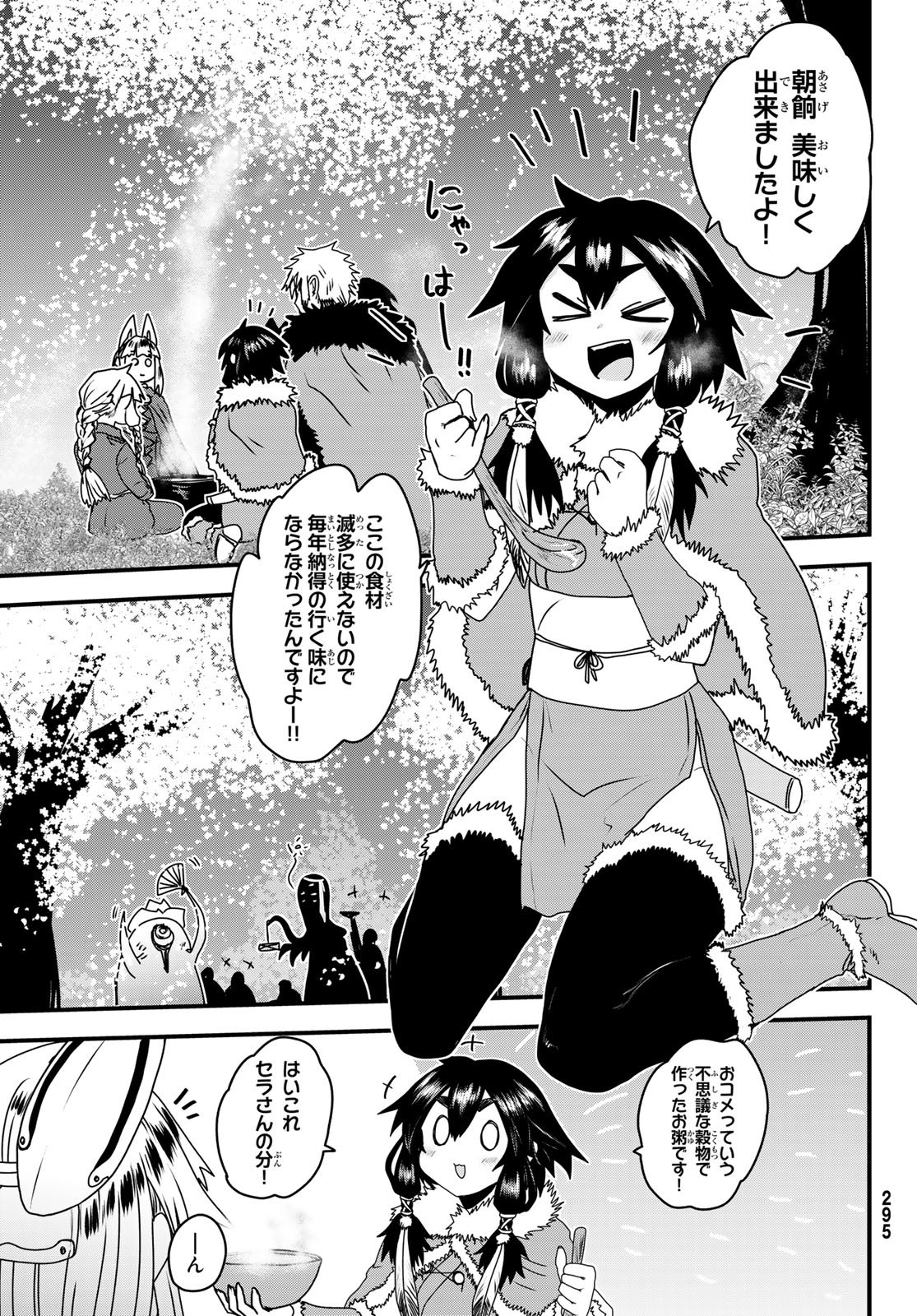 Hime Kishi wa Barbaroi no Yome - Chapter 60 - Page 17