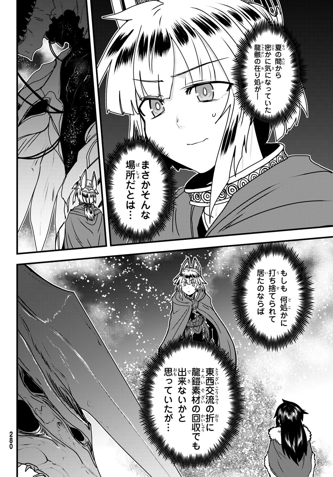 Hime Kishi wa Barbaroi no Yome - Chapter 60 - Page 2