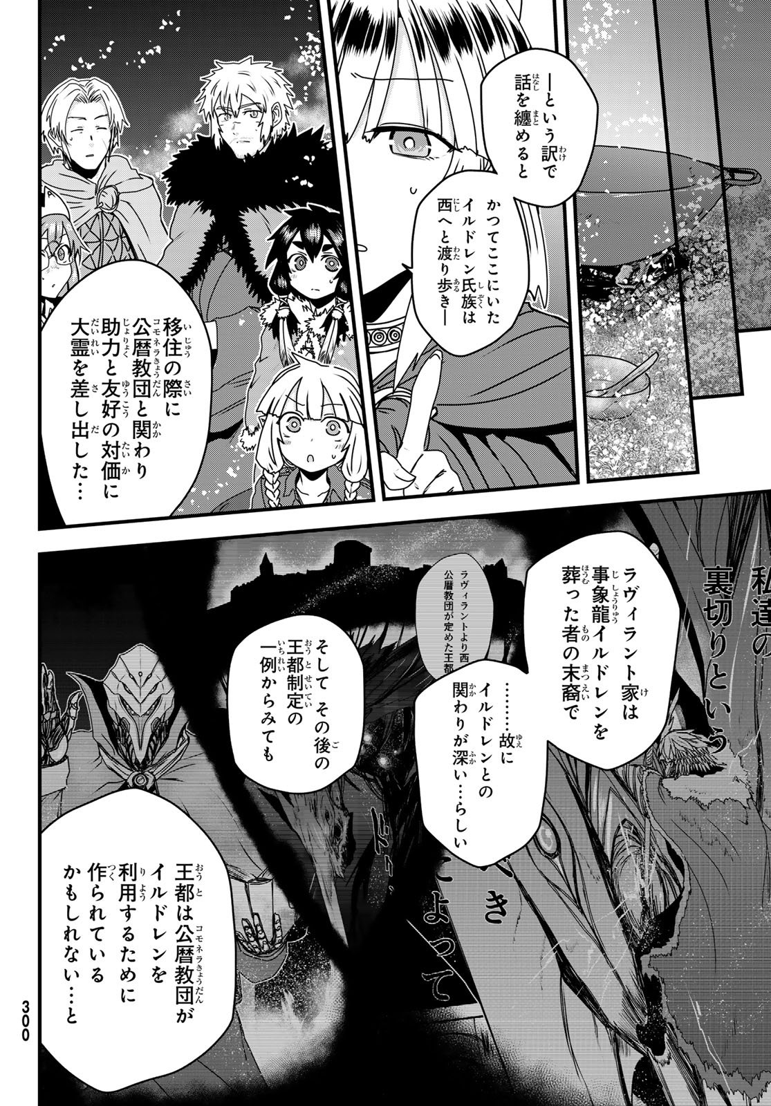 Hime Kishi wa Barbaroi no Yome - Chapter 60 - Page 22