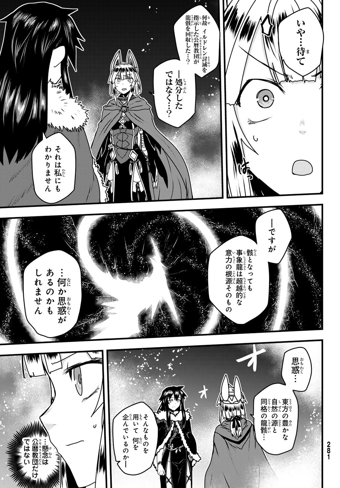 Hime Kishi wa Barbaroi no Yome - Chapter 60 - Page 3