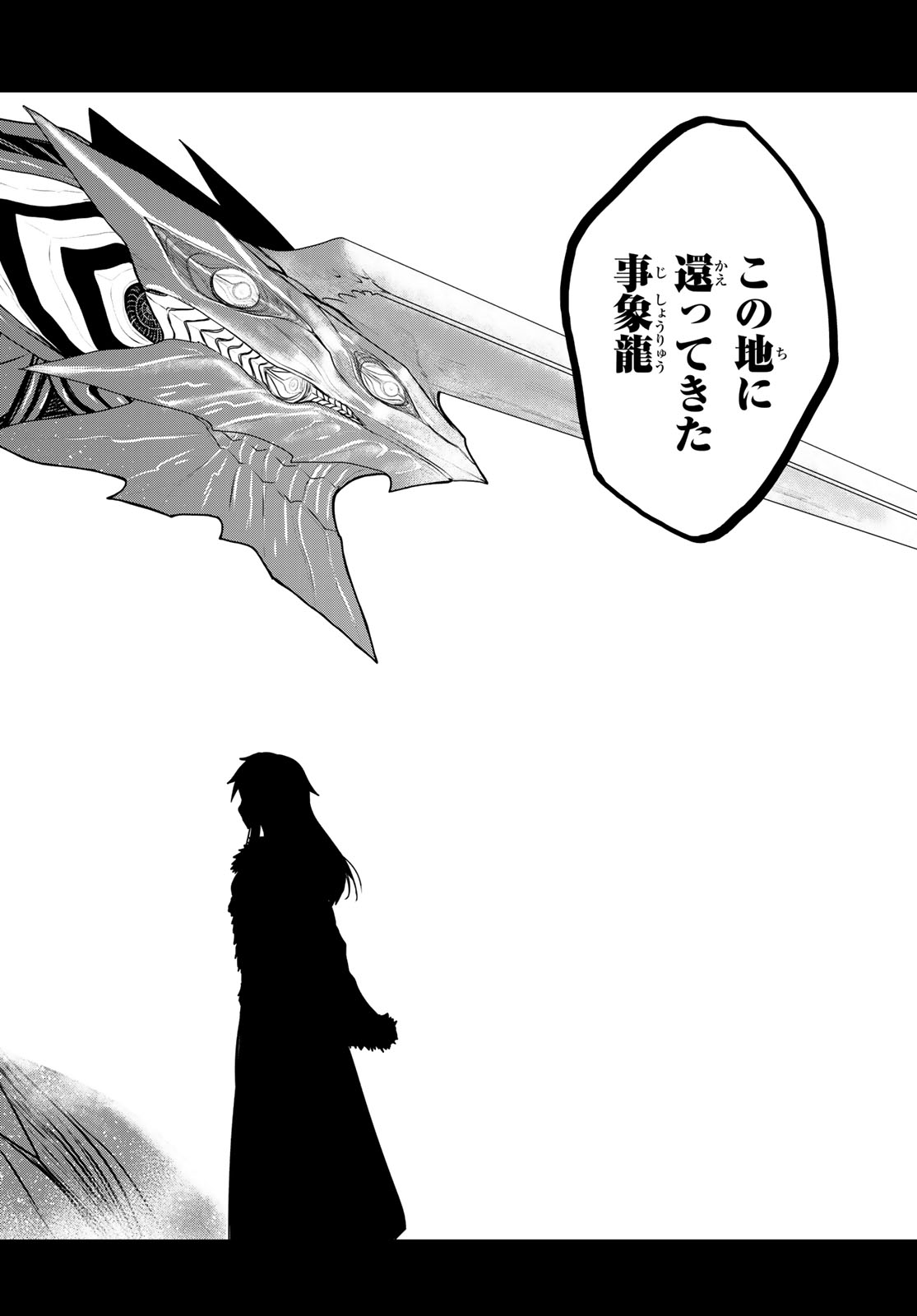 Hime Kishi wa Barbaroi no Yome - Chapter 60 - Page 32