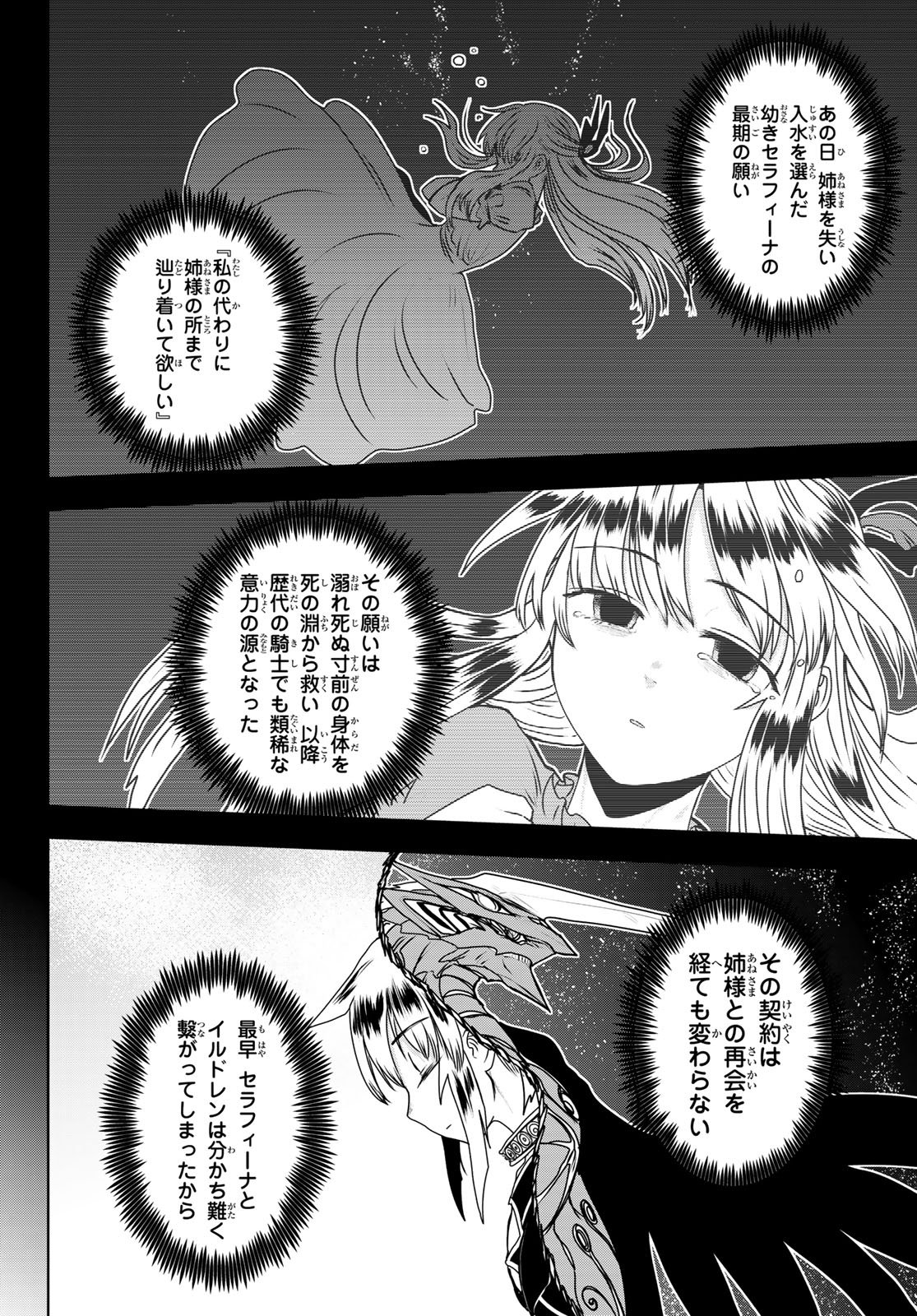 Hime Kishi wa Barbaroi no Yome - Chapter 60 - Page 34