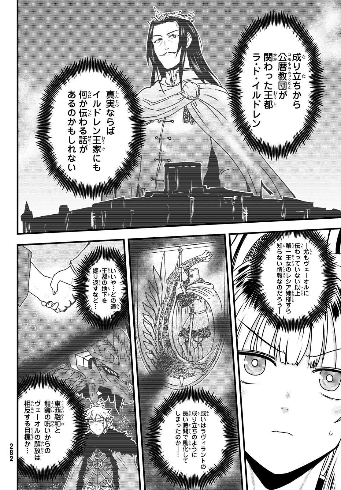 Hime Kishi wa Barbaroi no Yome - Chapter 60 - Page 4