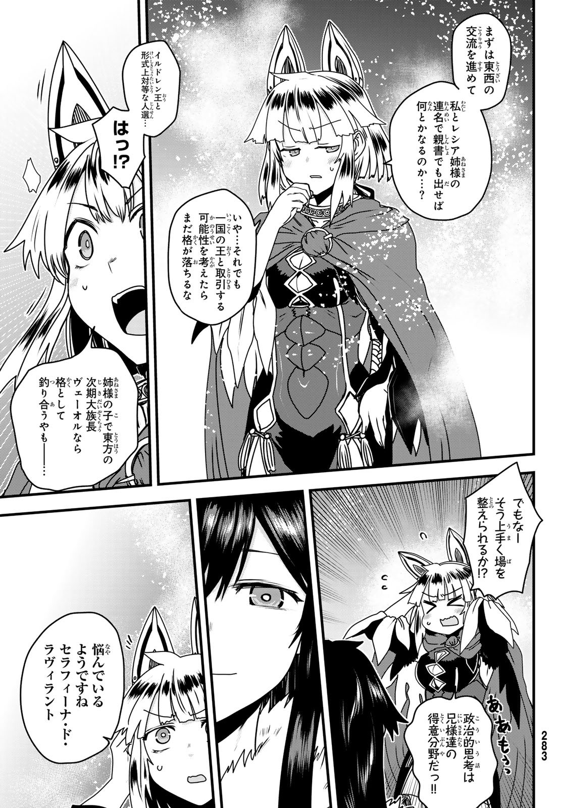 Hime Kishi wa Barbaroi no Yome - Chapter 60 - Page 5