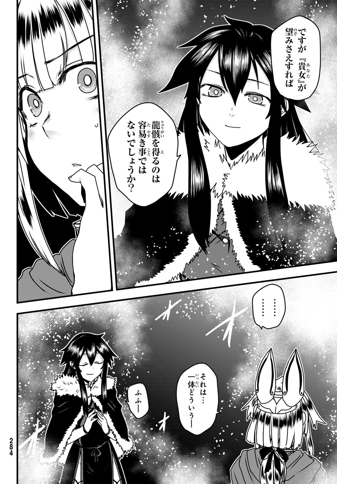 Hime Kishi wa Barbaroi no Yome - Chapter 60 - Page 6
