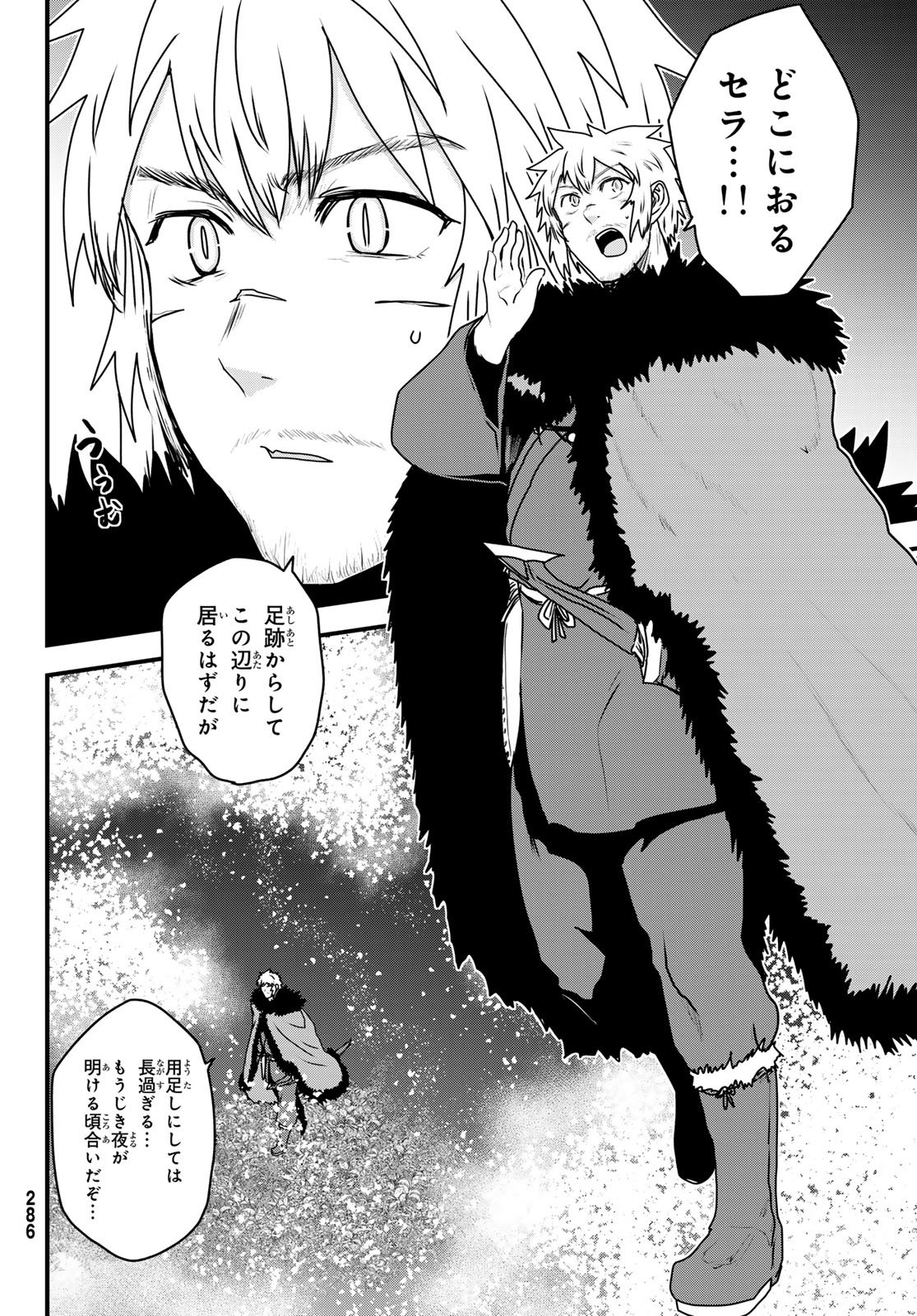 Hime Kishi wa Barbaroi no Yome - Chapter 60 - Page 8