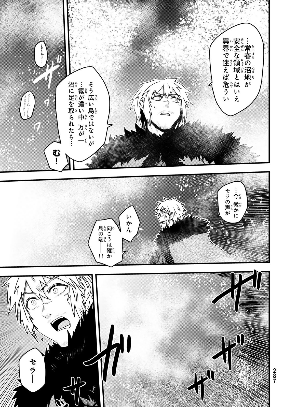 Hime Kishi wa Barbaroi no Yome - Chapter 60 - Page 9