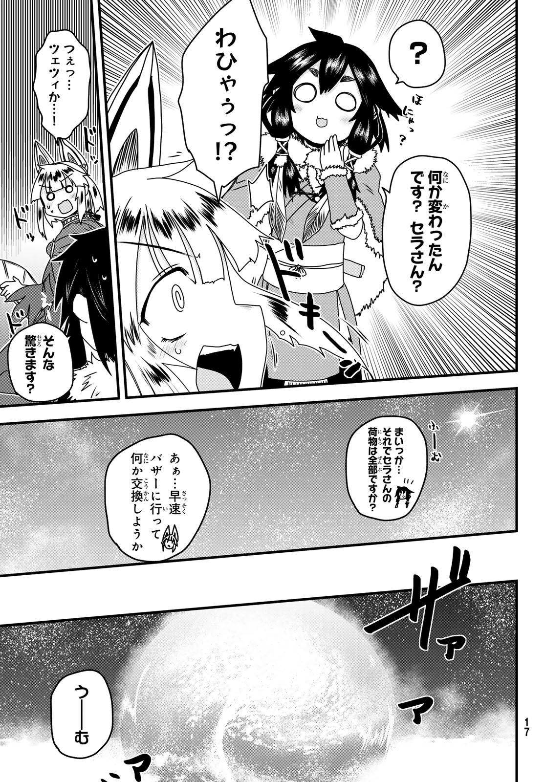 Hime Kishi wa Barbaroi no Yome - Chapter 61 - Page 10