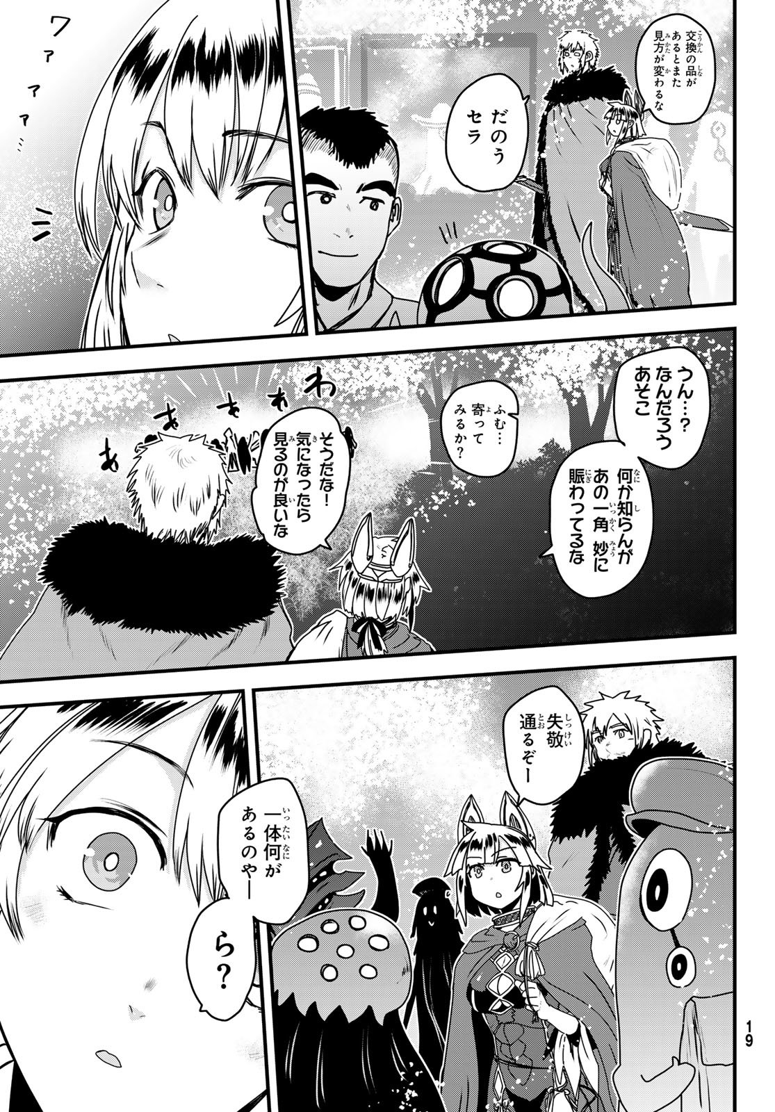 Hime Kishi wa Barbaroi no Yome - Chapter 61 - Page 12