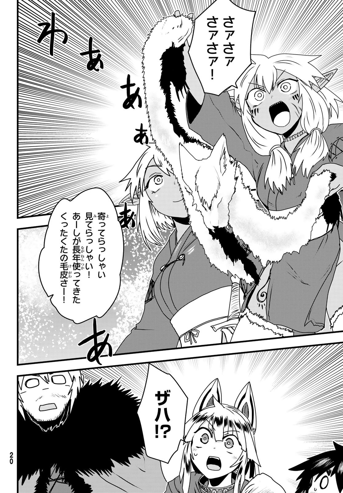 Hime Kishi wa Barbaroi no Yome - Chapter 61 - Page 13