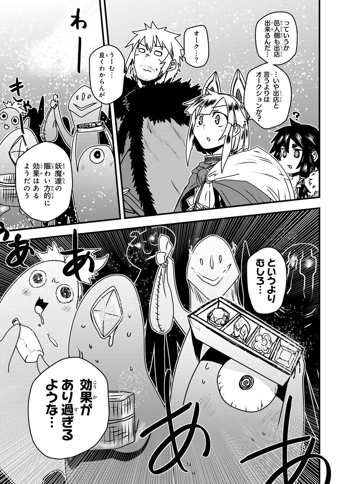 Hime Kishi wa Barbaroi no Yome - Chapter 61 - Page 14