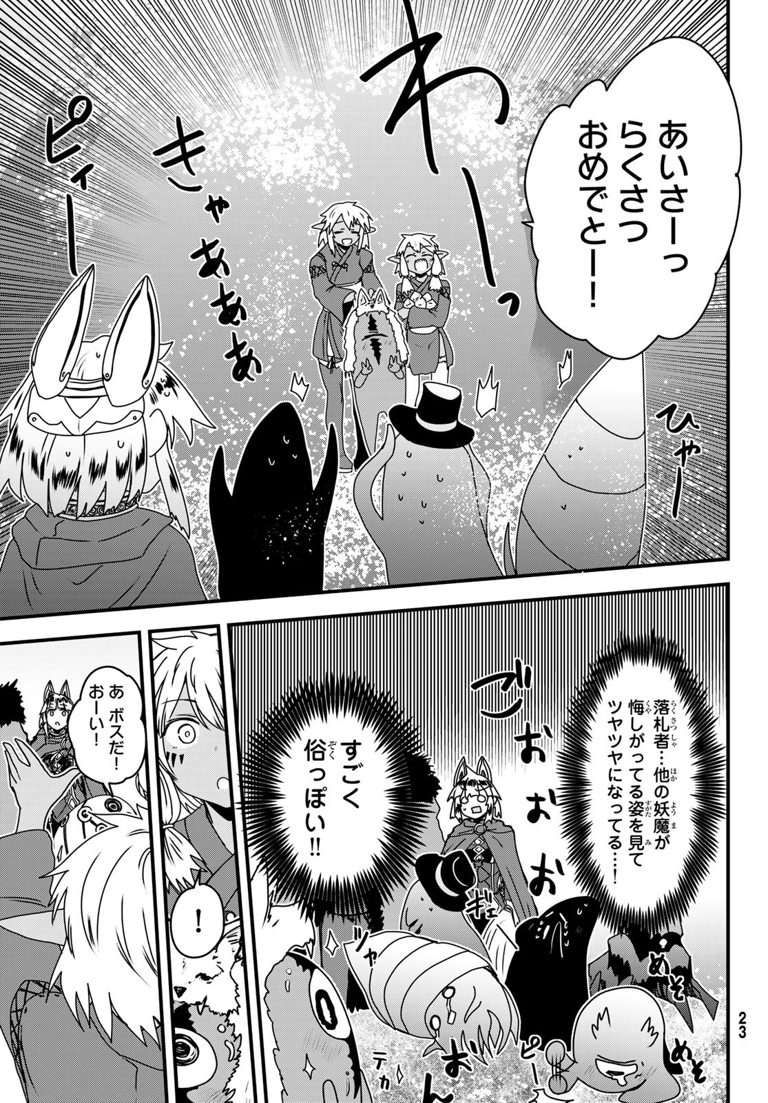 Hime Kishi wa Barbaroi no Yome - Chapter 61 - Page 16