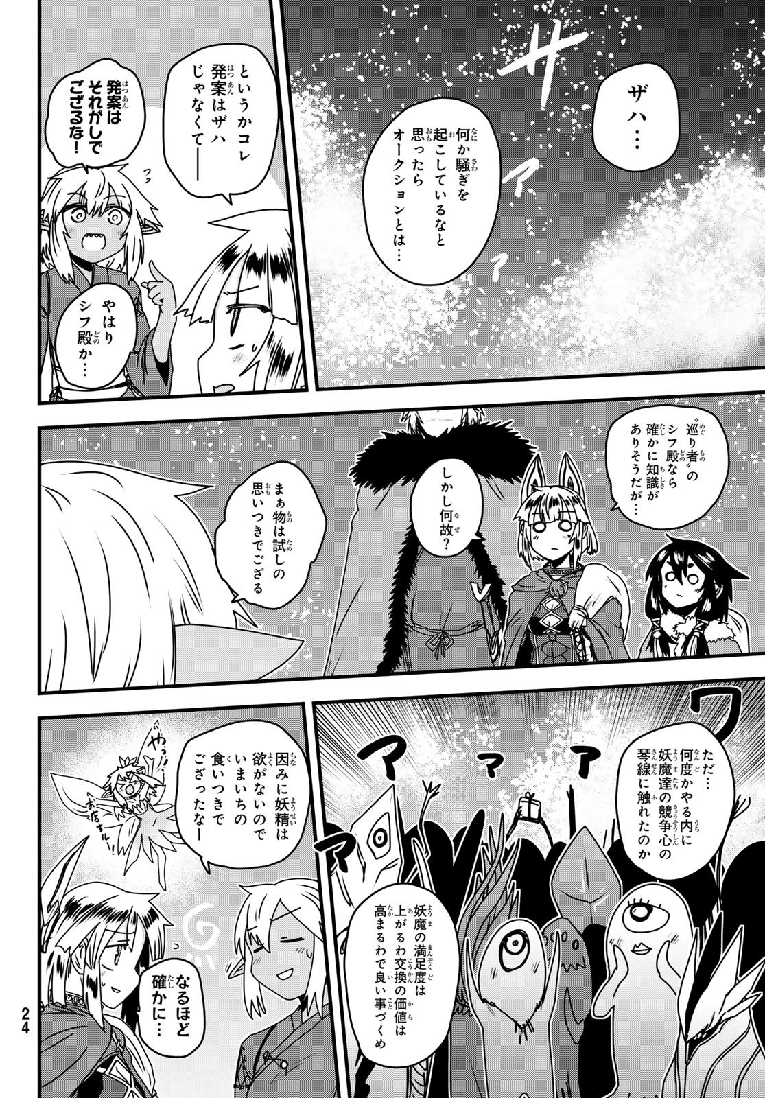 Hime Kishi wa Barbaroi no Yome - Chapter 61 - Page 17