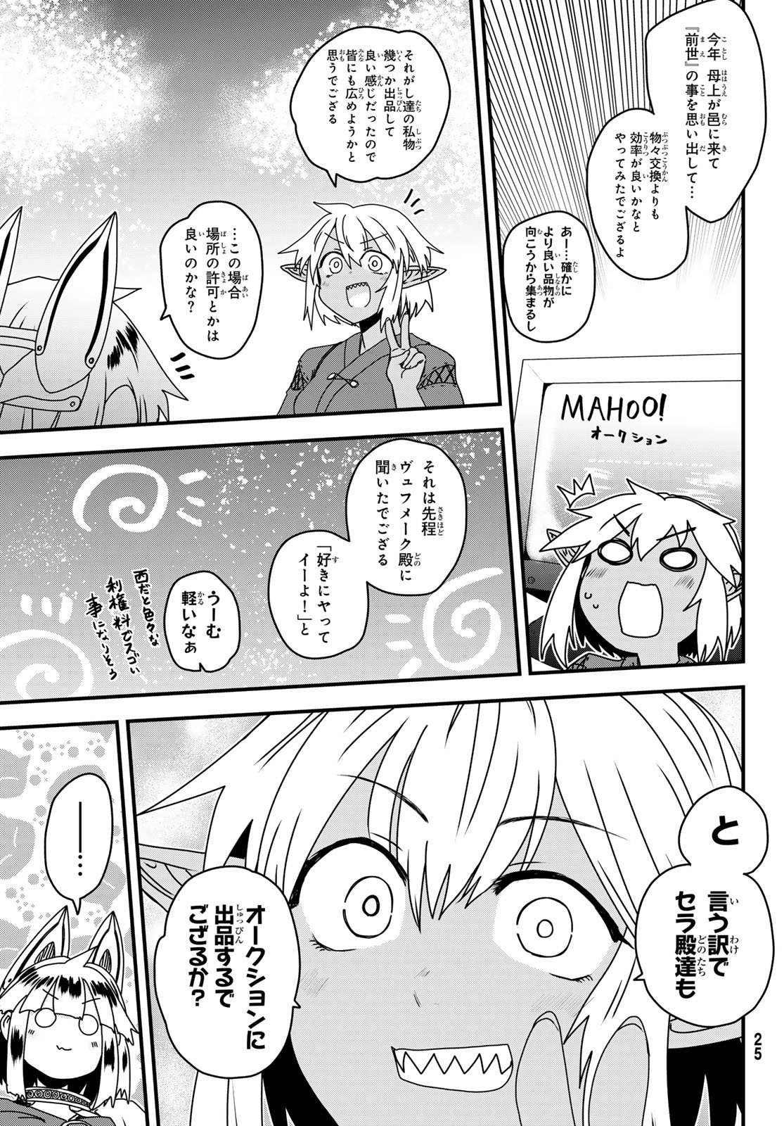 Hime Kishi wa Barbaroi no Yome - Chapter 61 - Page 18