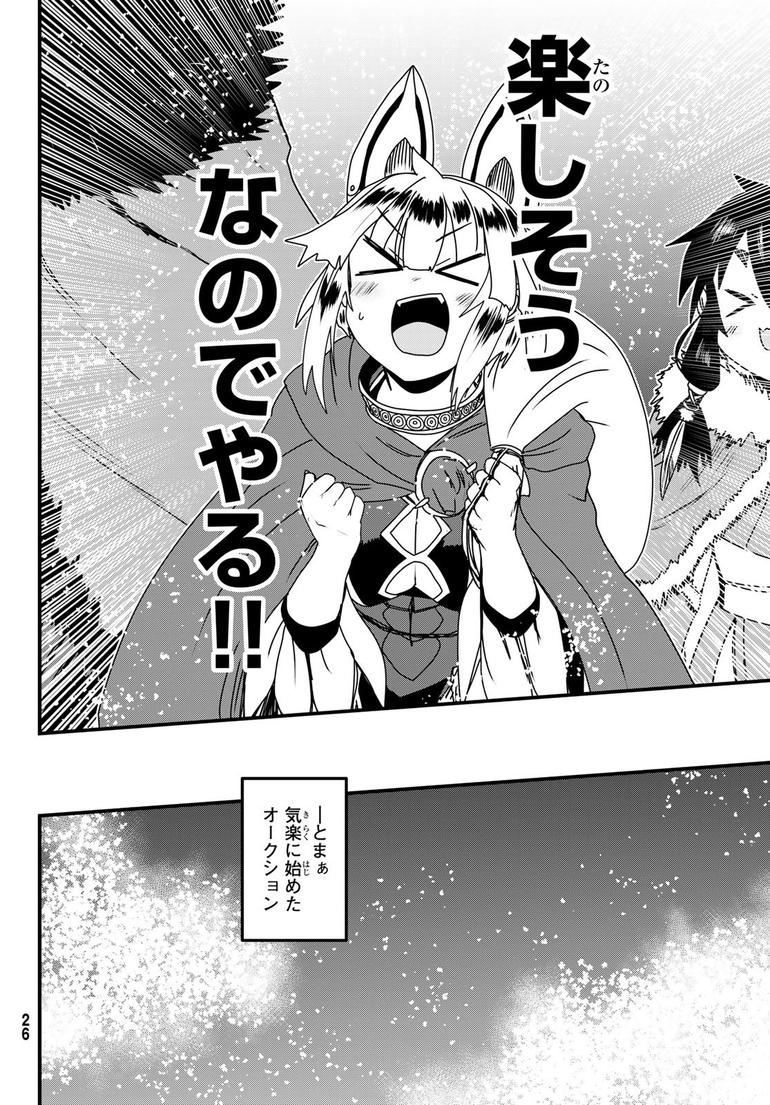 Hime Kishi wa Barbaroi no Yome - Chapter 61 - Page 19