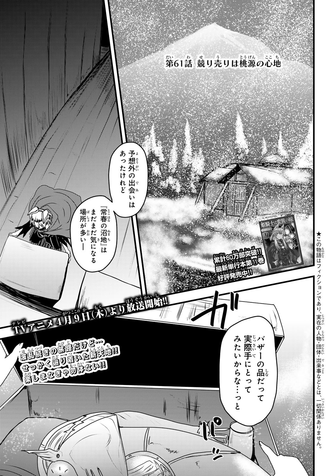 Hime Kishi wa Barbaroi no Yome - Chapter 61 - Page 2