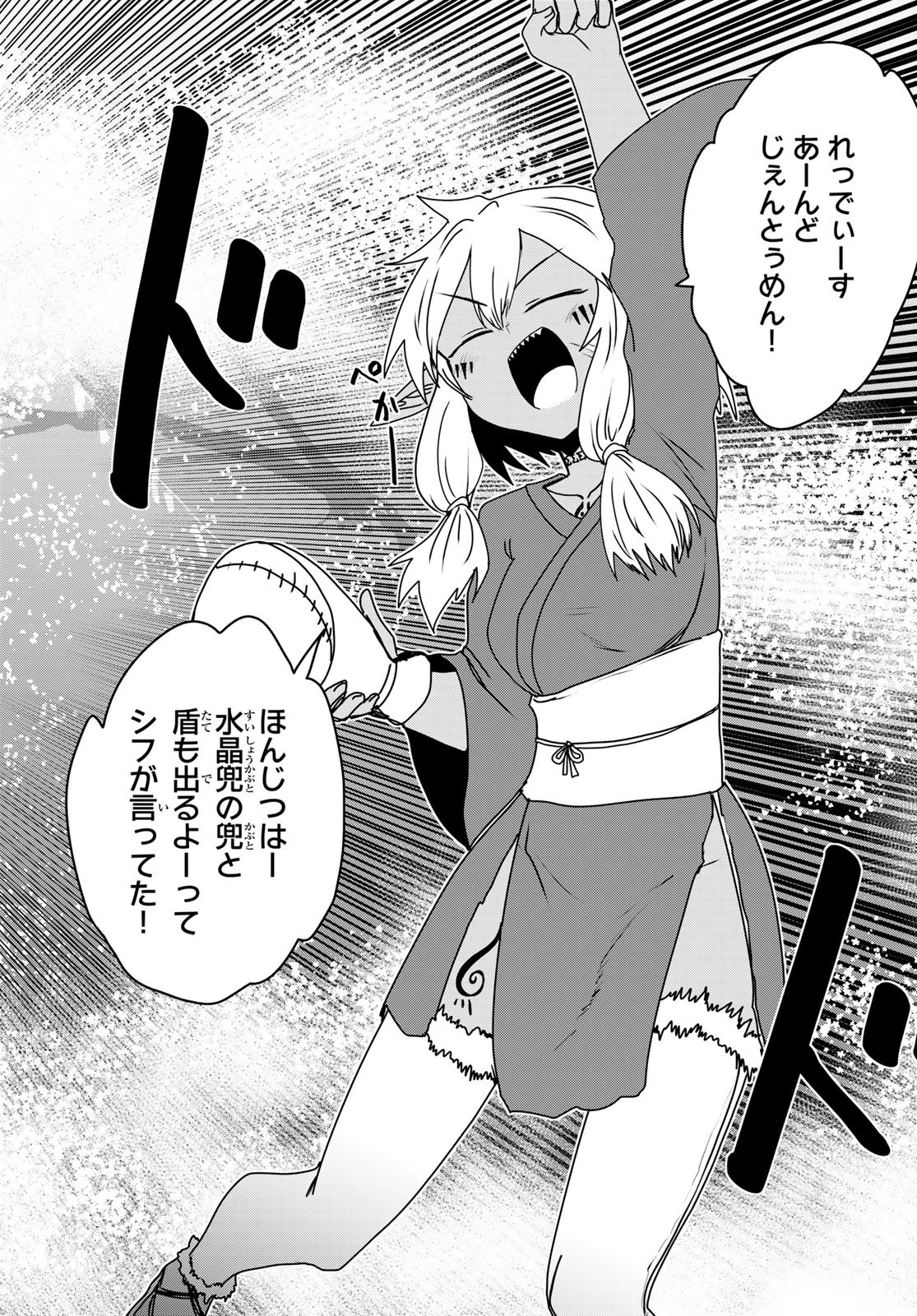 Hime Kishi wa Barbaroi no Yome - Chapter 61 - Page 21