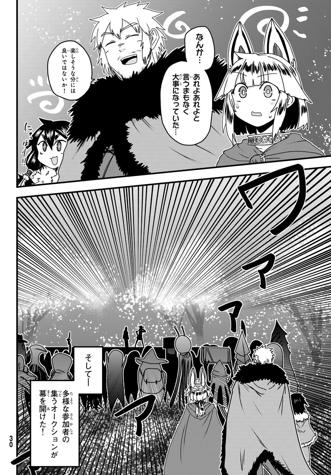 Hime Kishi wa Barbaroi no Yome - Chapter 61 - Page 23
