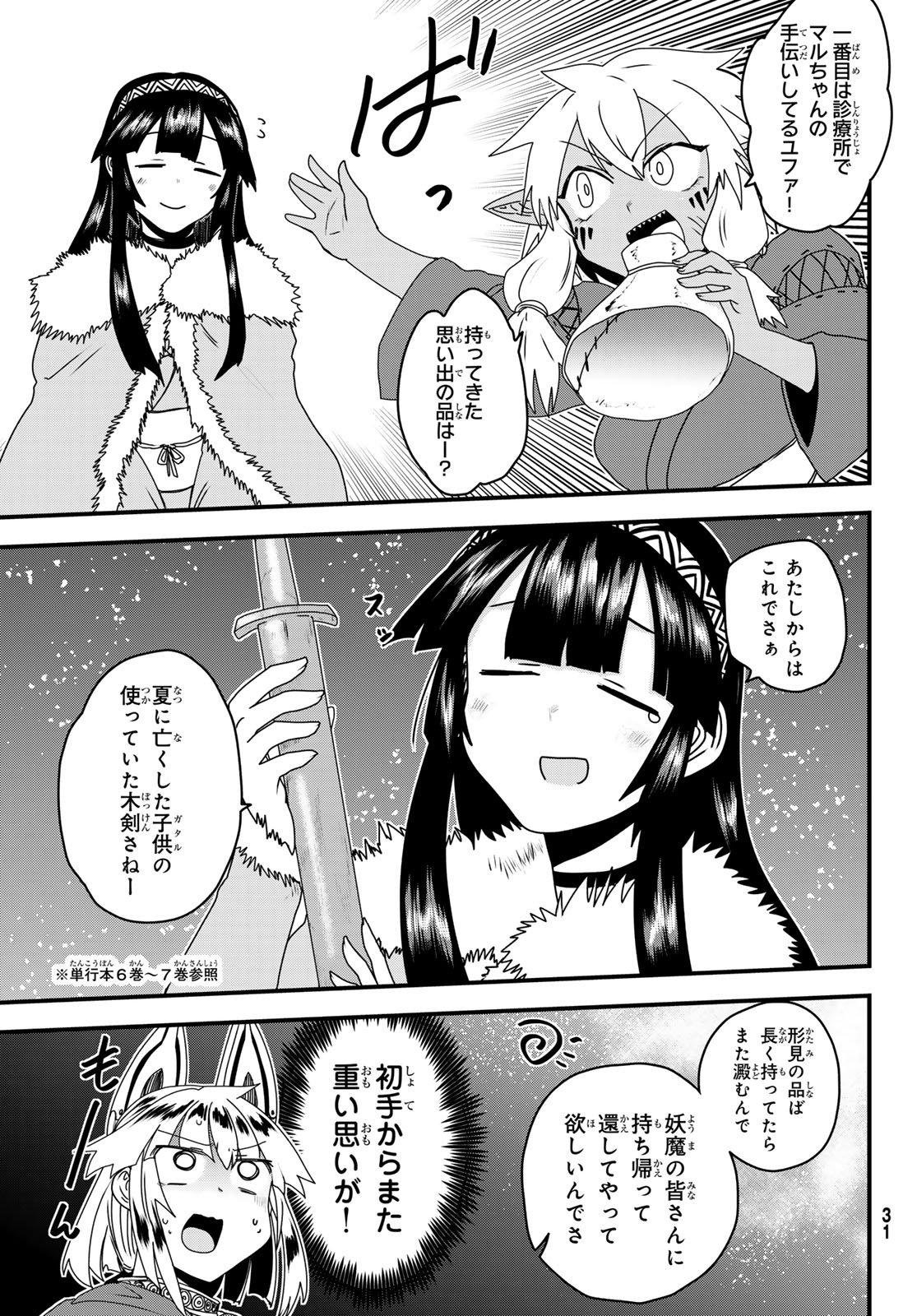 Hime Kishi wa Barbaroi no Yome - Chapter 61 - Page 24