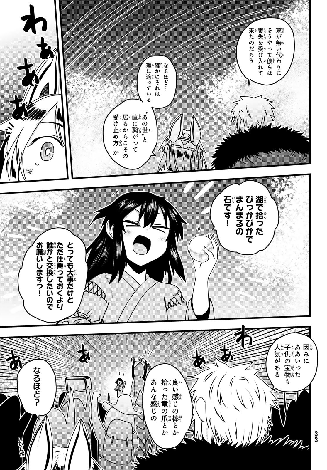 Hime Kishi wa Barbaroi no Yome - Chapter 61 - Page 26