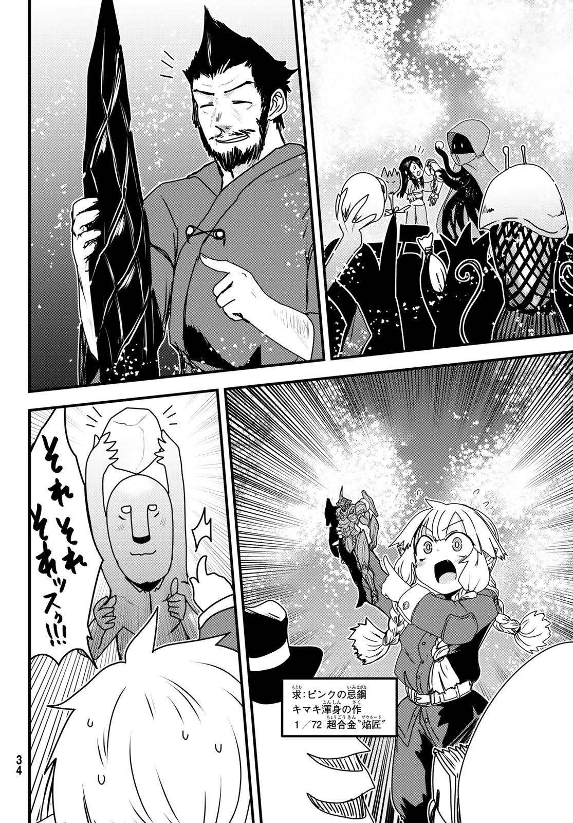 Hime Kishi wa Barbaroi no Yome - Chapter 61 - Page 27