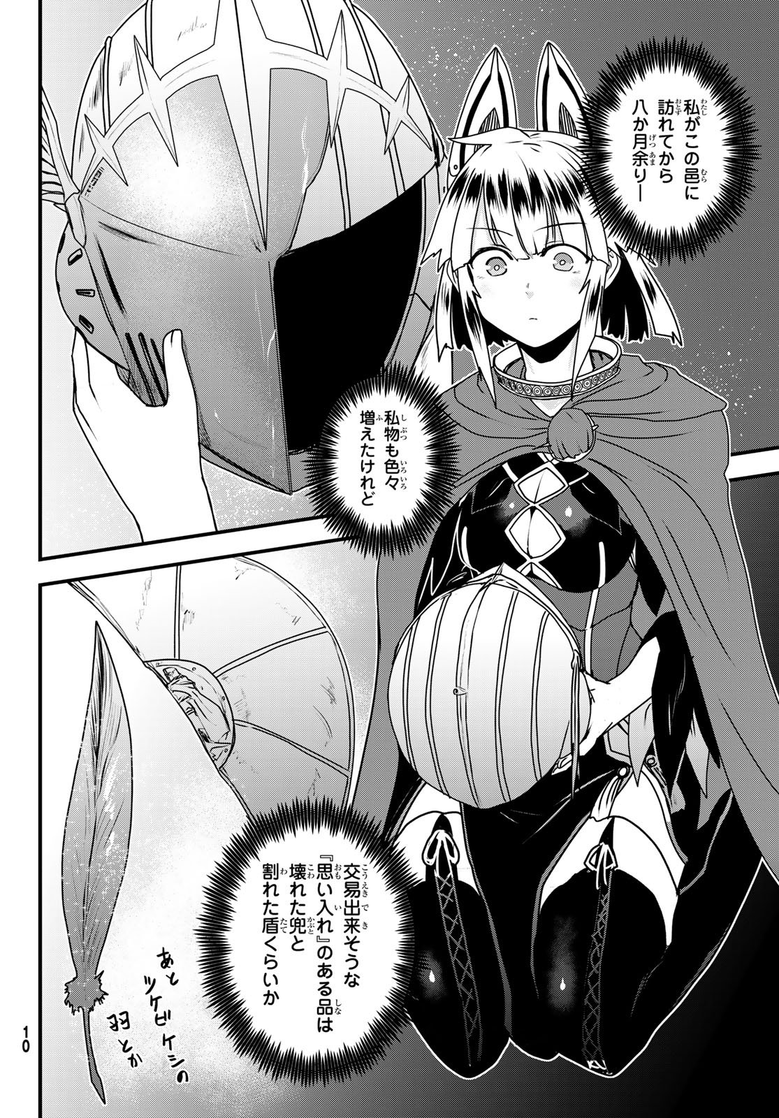 Hime Kishi wa Barbaroi no Yome - Chapter 61 - Page 3