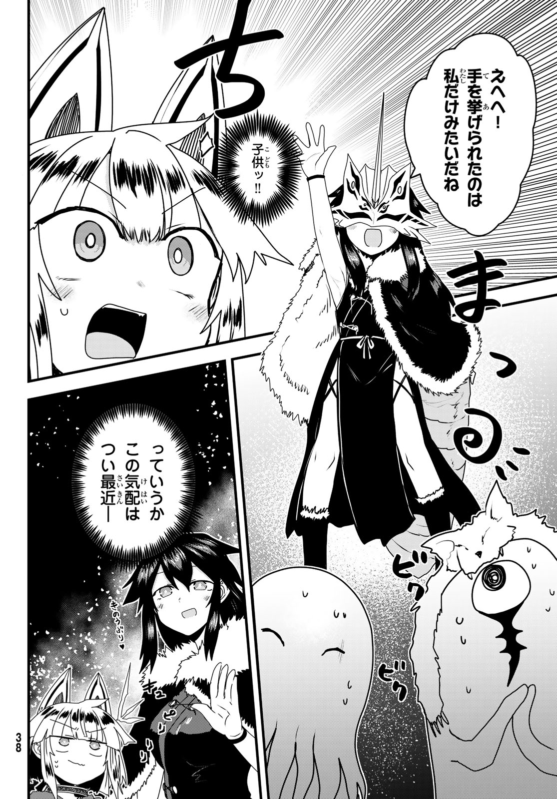 Hime Kishi wa Barbaroi no Yome - Chapter 61 - Page 31