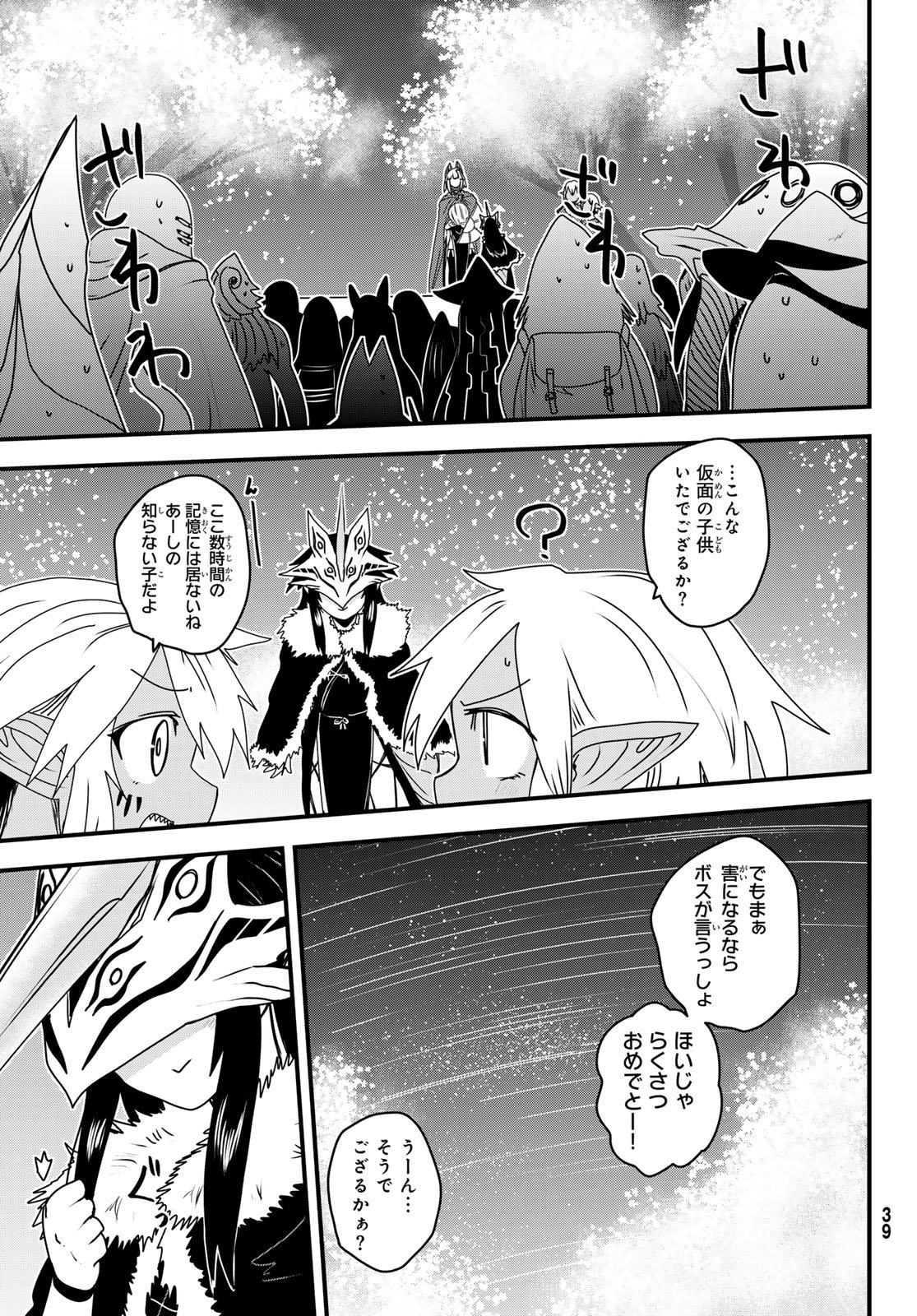 Hime Kishi wa Barbaroi no Yome - Chapter 61 - Page 32