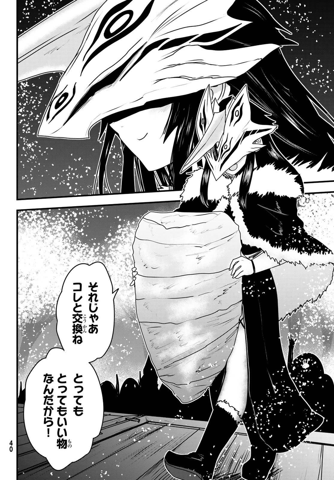 Hime Kishi wa Barbaroi no Yome - Chapter 61 - Page 33