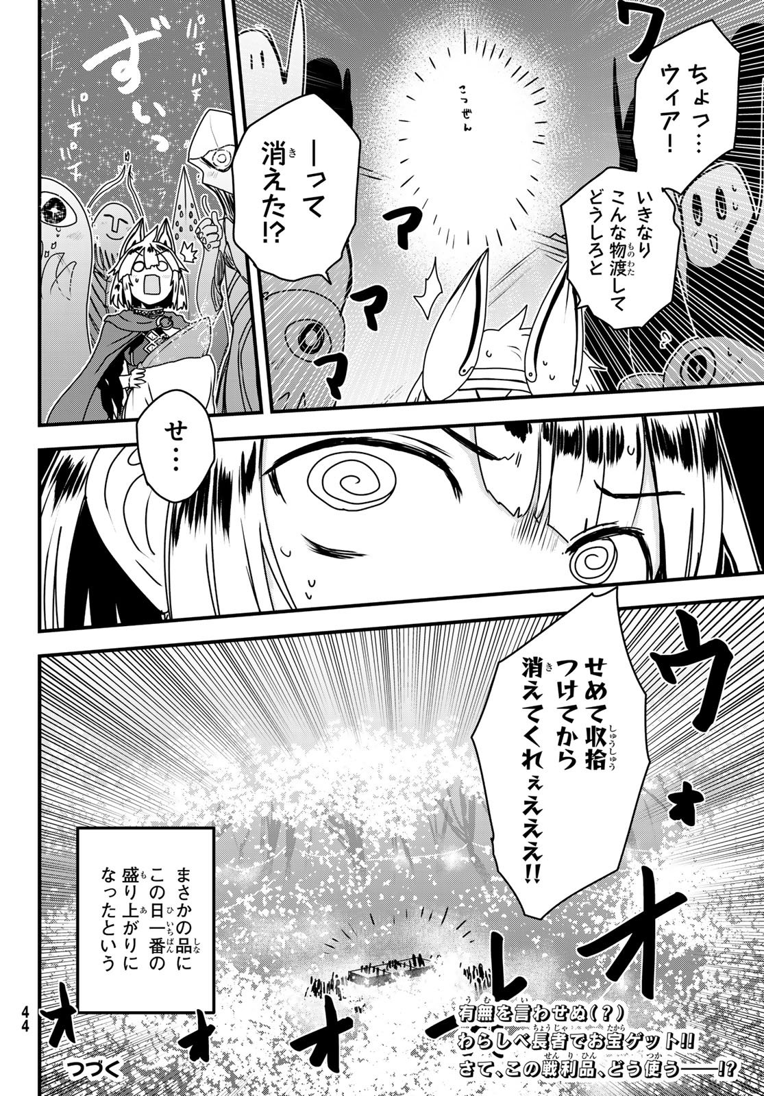 Hime Kishi wa Barbaroi no Yome - Chapter 61 - Page 37