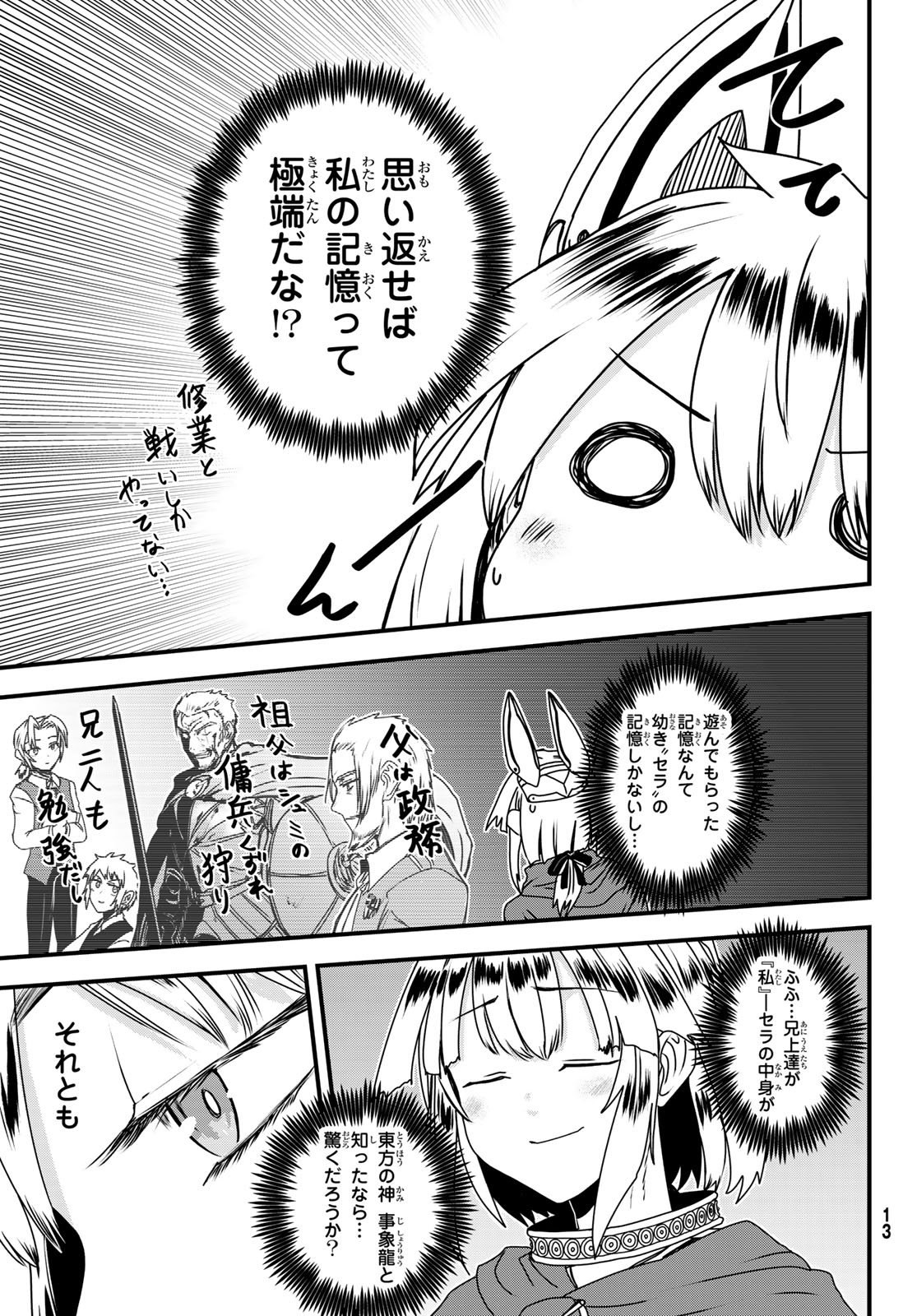 Hime Kishi wa Barbaroi no Yome - Chapter 61 - Page 6