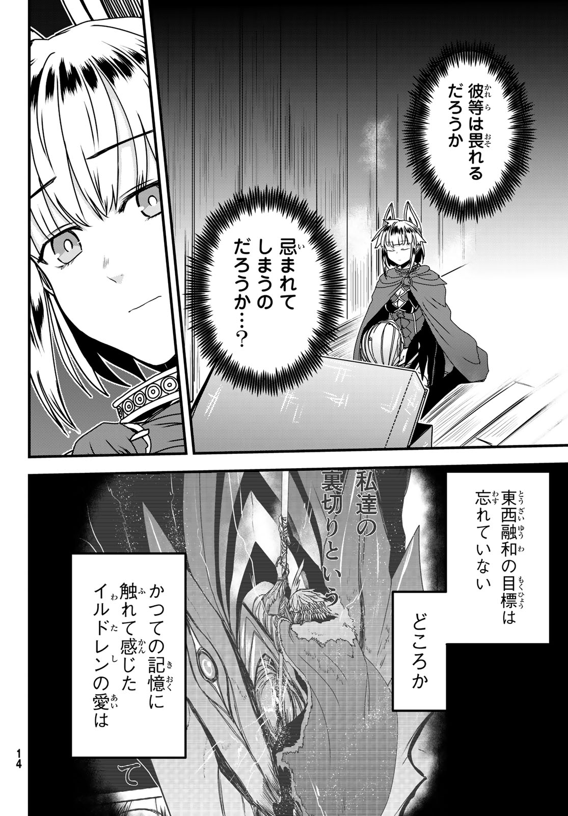 Hime Kishi wa Barbaroi no Yome - Chapter 61 - Page 7